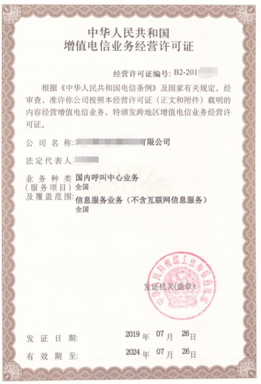 增值电信业务许可证办理 增值电信业务许可证办理
