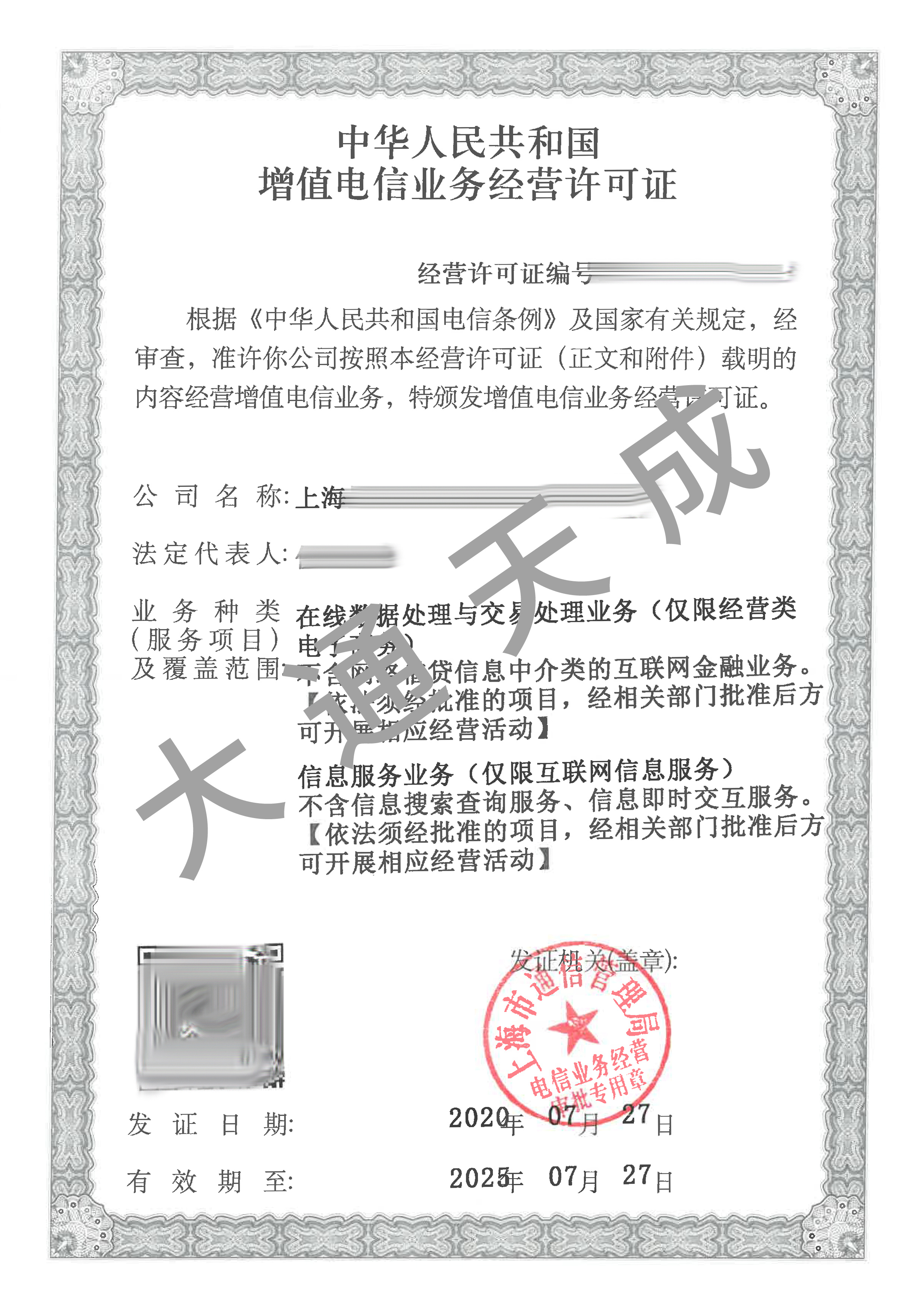 增值电信业务许可证办理 增值电信业务许可证办理