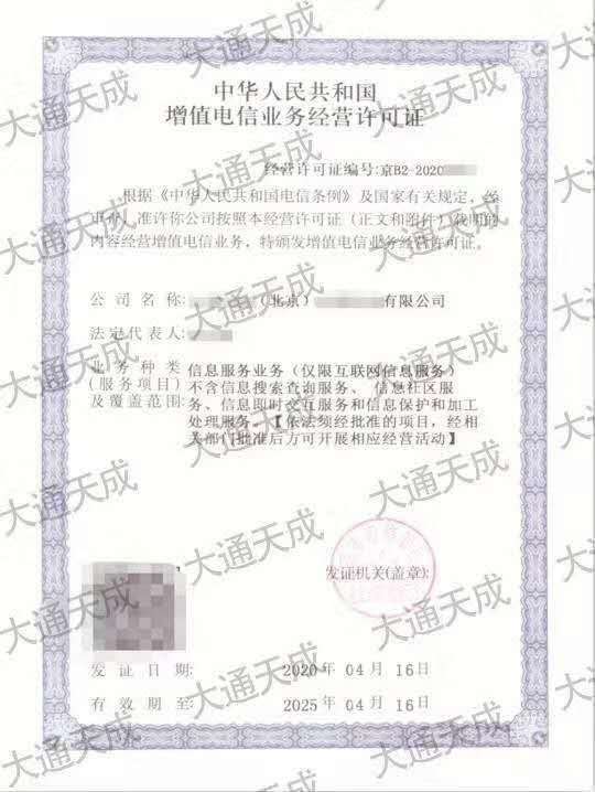 icp许可证 ICP许可证
