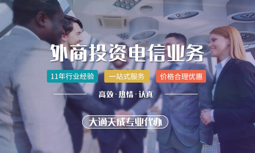 外商增值电信 外商增值电信