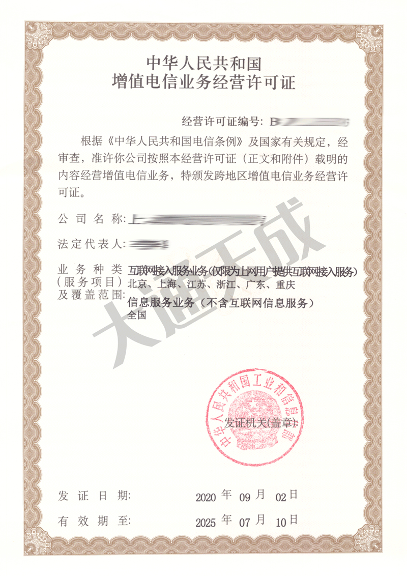 合肥idc许可证办理「idc许可证申请流程」 合肥idc许可证办理「idc许可证申请流程」
