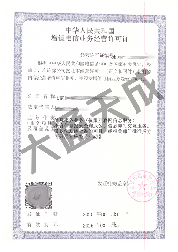 ICP许可证是什么证,办理的基本条件有哪些