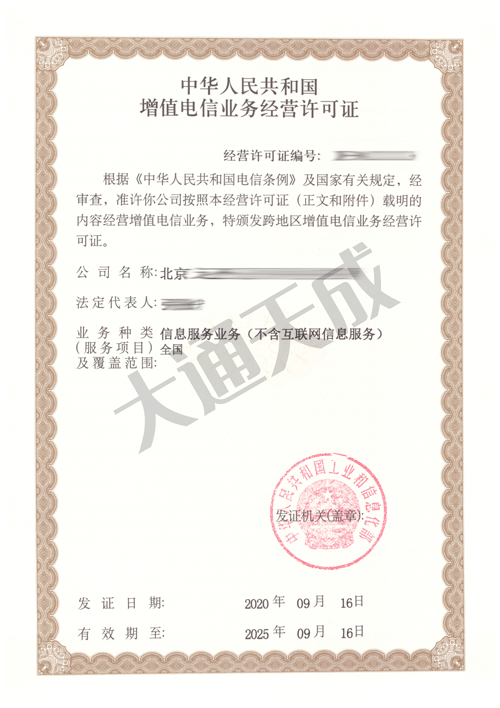 增值电信业务SP许可证续期流程,代办SP许可证续期 增值电信业务SP许可证续期流程,代办SP许可证续期