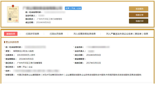 工商局注册公司查询电话 工商查询企业信息查询系统