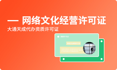 文网文怎么申请 文网文许可证代办多少钱 文网文怎么申请 文网文许可证代办多少钱