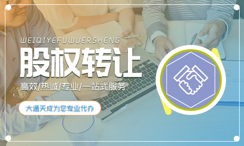 股东变更要不要交税?企业变更股东流程