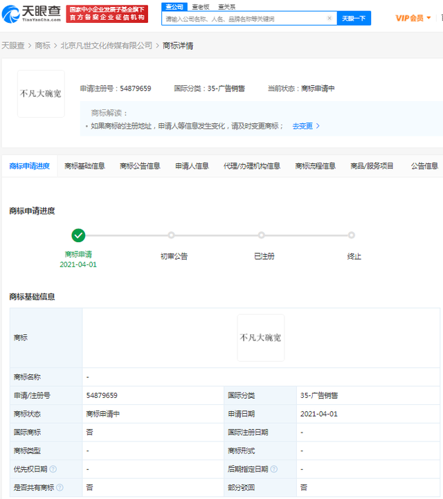 吴亦凡工作室申请注册“大碗宽面”等商标