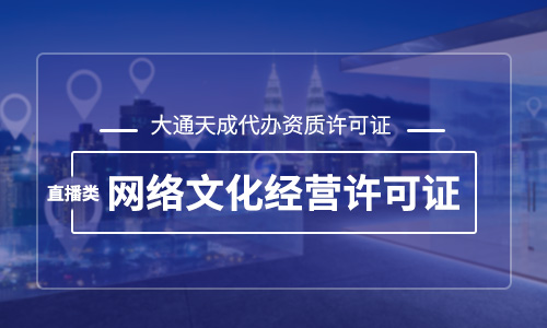 北京直播文网文好办吗?能找代办机构办理吗 北京直播文网文好办吗?能找代办机构办理吗