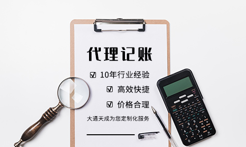 北京代理记账公司服务哪些项目(代理记账公司记账报税需要注意什么)