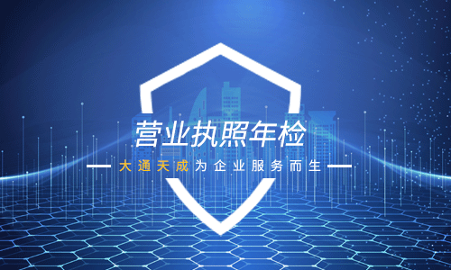 营业执照年检-营业执照可以在网上年审吗