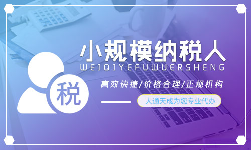 手把手教您小规模纳税人怎么报税
