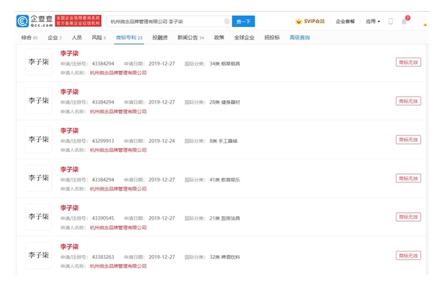 杭州微念申请李子柒商标被全部驳回
