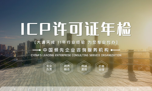 icp经营许可证年检申请流程,2022深圳增值电信业务许可证icp证年审