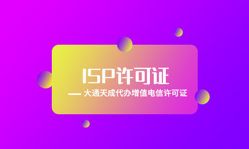 202207251658714935222055.jpg ISPxukezheng-2.jpg