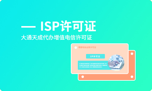 ISPxukezheng-1.jpg