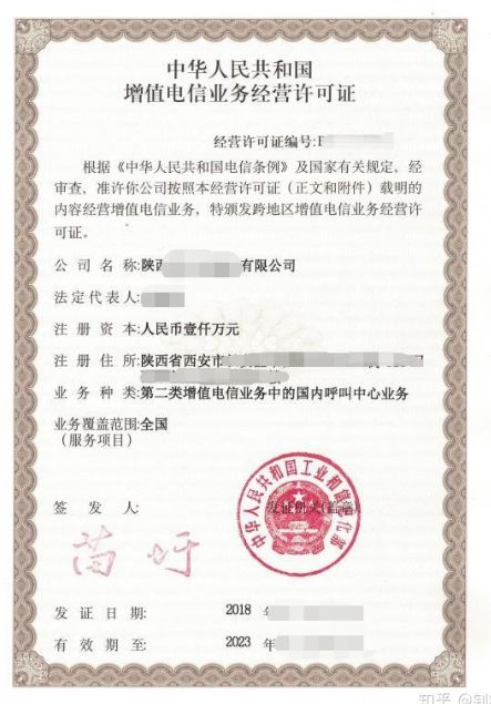 202305231684811565377710.png 增值电信业务呼叫中心许可证证书样本.png