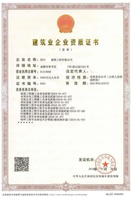 202305241684893381340768.png 建筑业企业资质证书样本.png