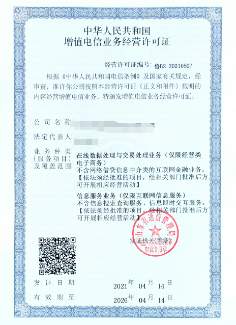 202307051688523974456425.png 增值电信业务EDI许可证证书样本.png