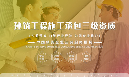 建筑总承包资质办理哪家代办公司比较靠谱？