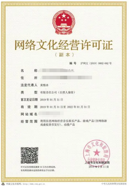 网络文化经营许可证证书样式