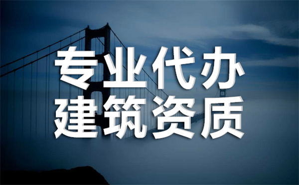 2023年电力承装资质代办公司哪家好？