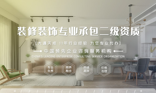 装饰装修公司办理资质多少钱?