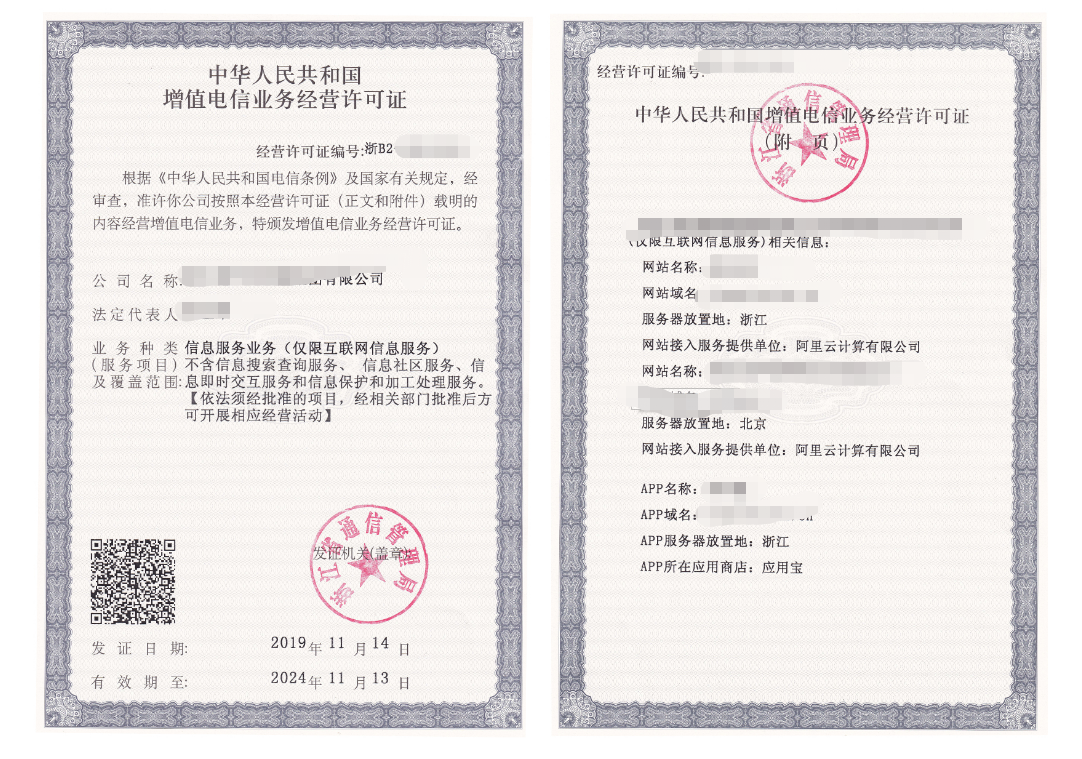 增值电信业务经营许可证证书样式