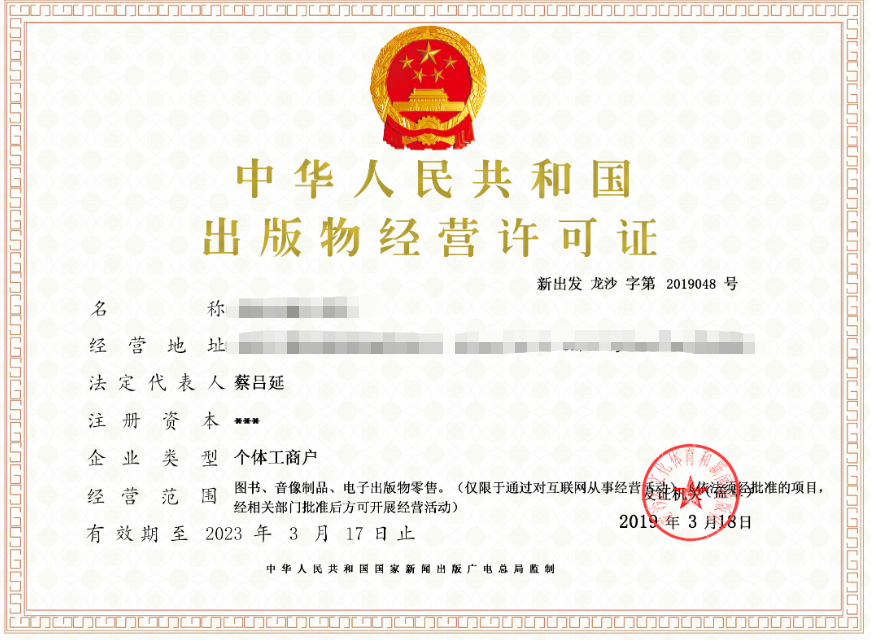 出版物经营许可证证书样式