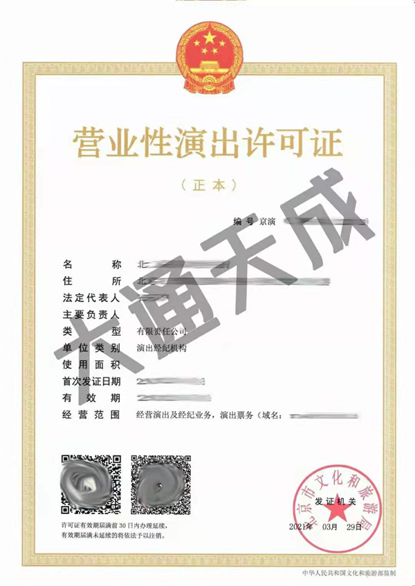 营业性演出许可证代办机构哪家好？怎么选不会踩雷？