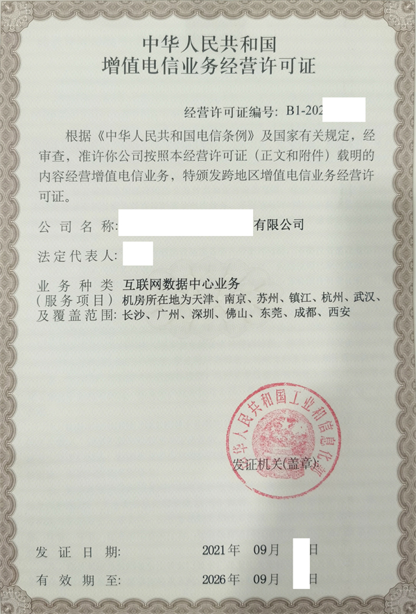 深圳idc牌照代办需要多长时间？