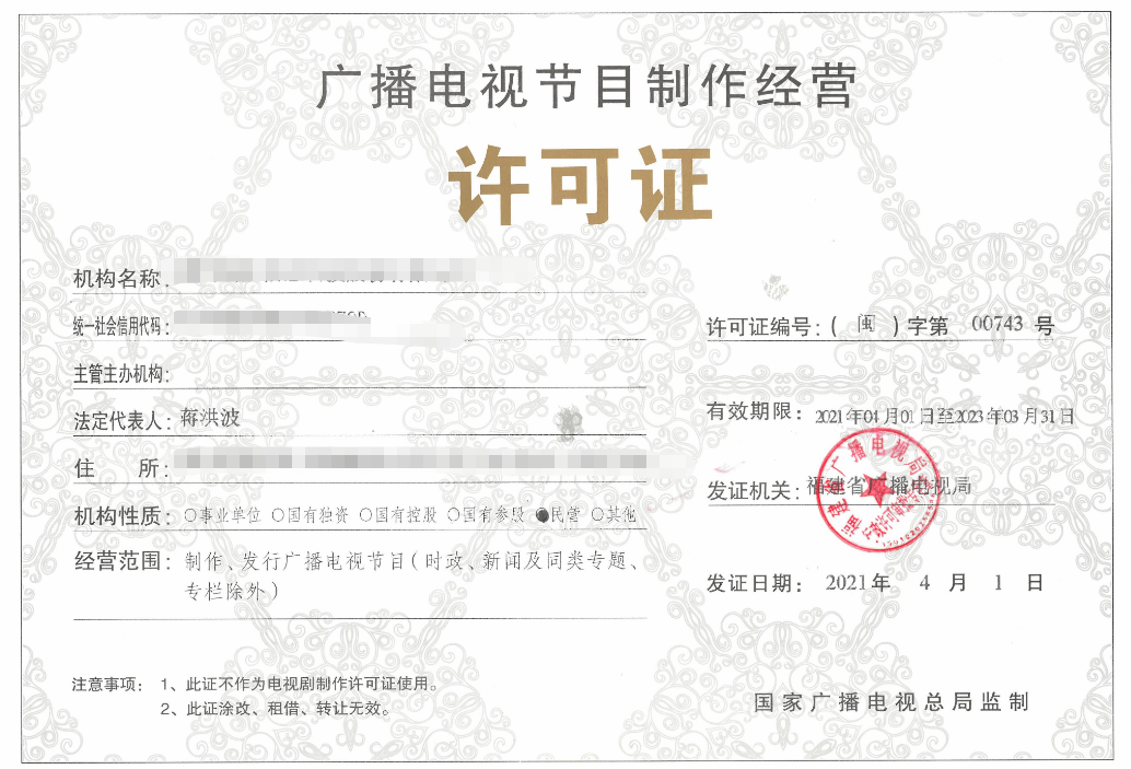 广播电视节目制作经营许可证证书样式 广播电视节目制作经营许可证证书样式