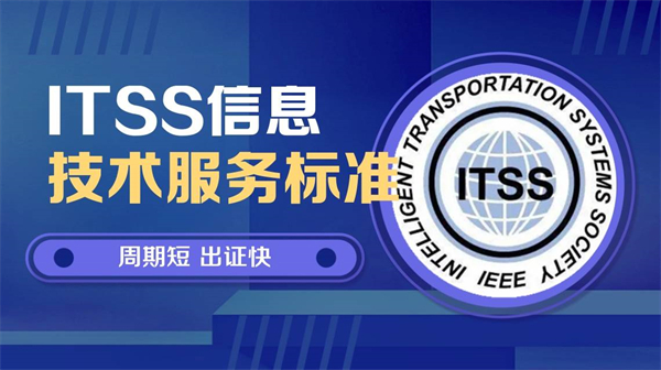 itss资质证书含金量怎么样？代办itss资质证书哪家好？