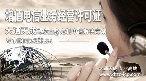 第二类增值电信业务经营许可证在哪里办？