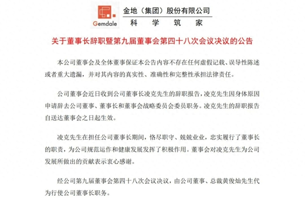 4200亿金地挥别带头大哥：新领导者的崭新挑战