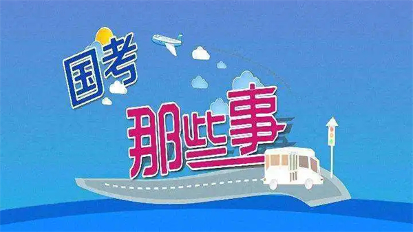 国考报名人数较去年增加了30余万人，但国考136个岗位遭遇零报考