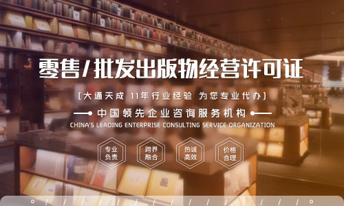 武汉出版物零售经营许可证办理流程是怎样的？在哪里办理？