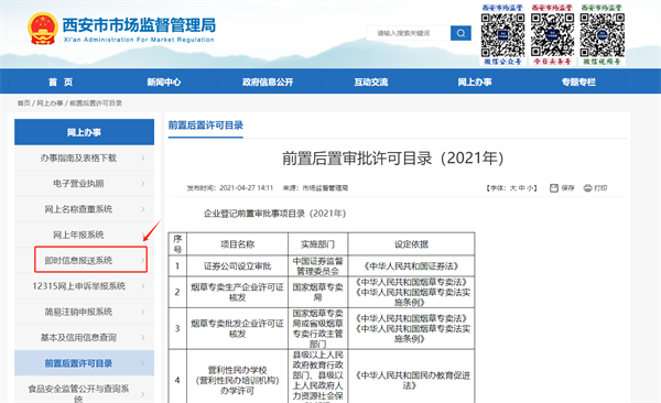 西安红盾网登录入口（企业即时信息查询教程）