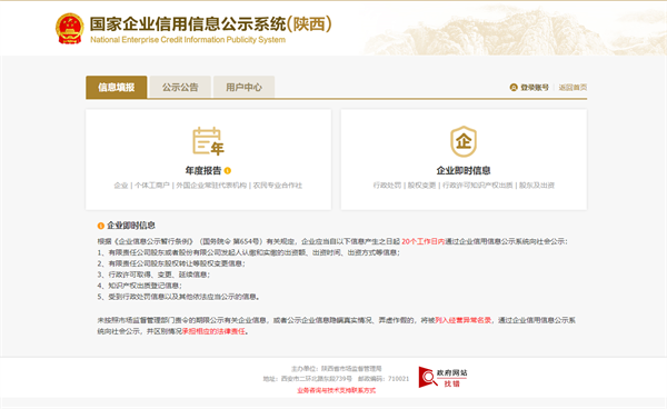 西安红盾网登录入口（企业即时信息查询教程）