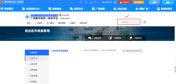广西红盾网企业年报查询入口（http://scjdglj.gxzf.gov.cn/）
