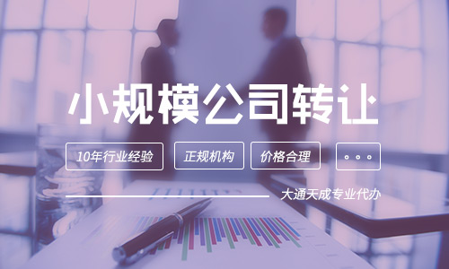 2023年商贸公司转让多少钱合适？