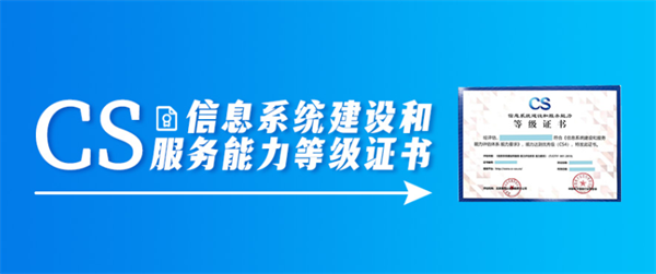 CS认证办理各级的条件是怎样的?