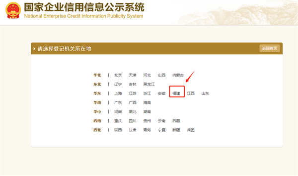 福建工商红盾网年报申报入口详细教程