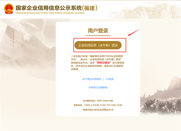 福建工商红盾网年报申报入口详细教程