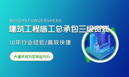 建筑工程施工总承包三级能承包什么工程?