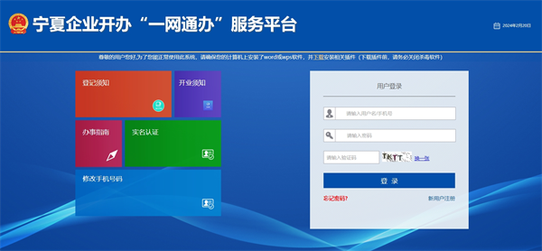 宁夏企业登记全程电子化服务平台官网（登录入口：http://wszc.nxscjg.cn:9071/ICPSP/index.action）