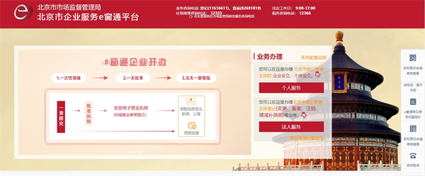 北京市企业登记全程电子化服务平台官网（登录入口：https://ect.scjgj.beijing.gov.cn/ect/）