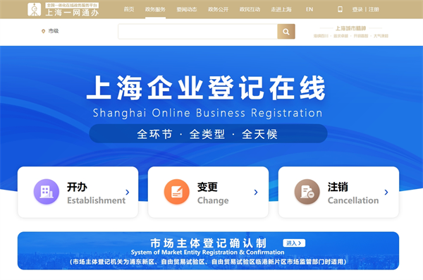 上海市企业登记全程电子化服务平台官网（登录入口：https://yct.sh.gov.cn/portal_yct/?eqid=8939b24e000055a800000005645900ee）