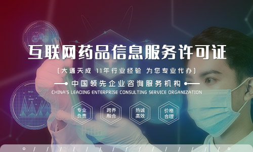 2024年办理互联网药品信息服务资格证书多少钱？