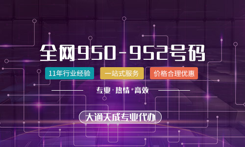 95开头的电话号码是干啥的?