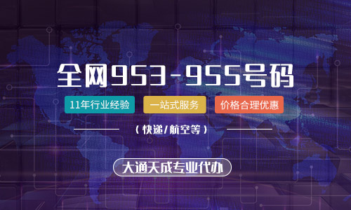 95开头的电话号码是干啥的?